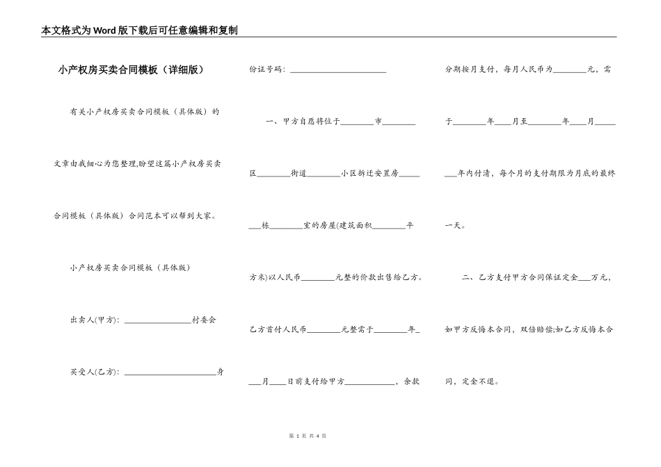 小产权房买卖合同模板（详细版）_第1页