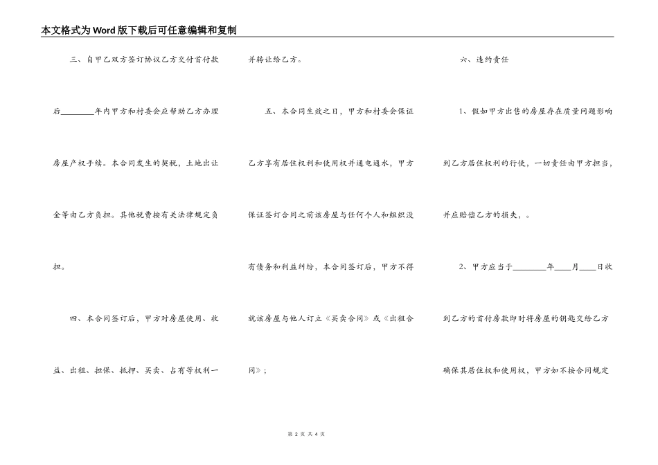 小产权房买卖合同模板（详细版）_第2页