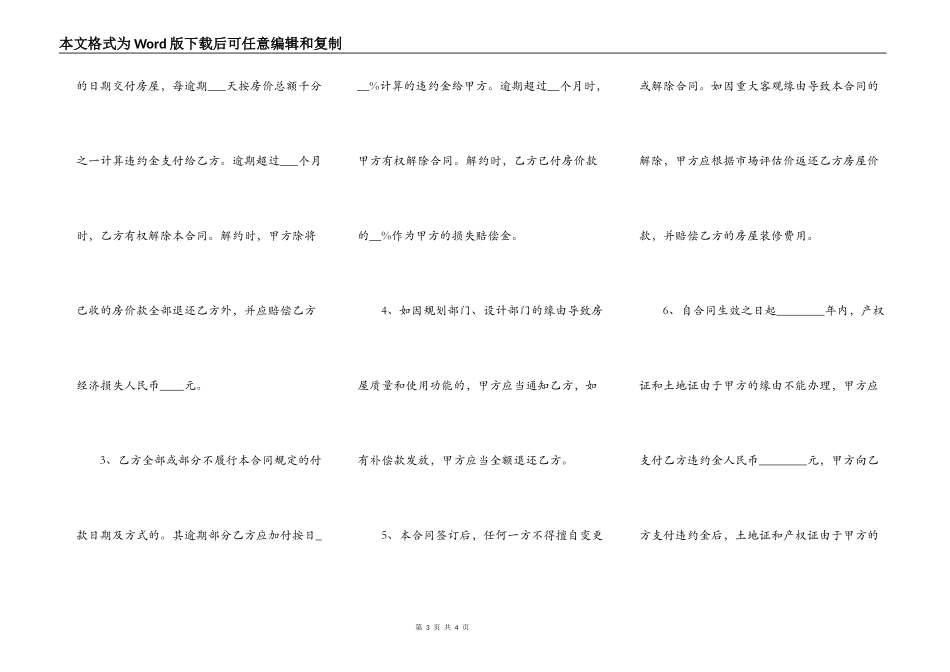 小产权房买卖合同模板（详细版）_第3页