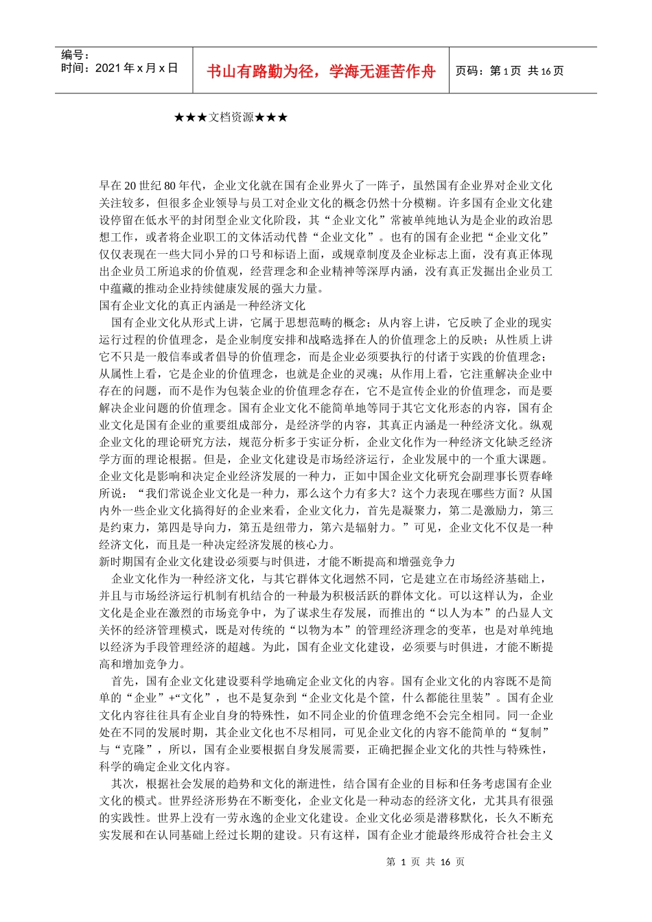 企业文化-中国贵州茅台集团的企业文化建设_第1页
