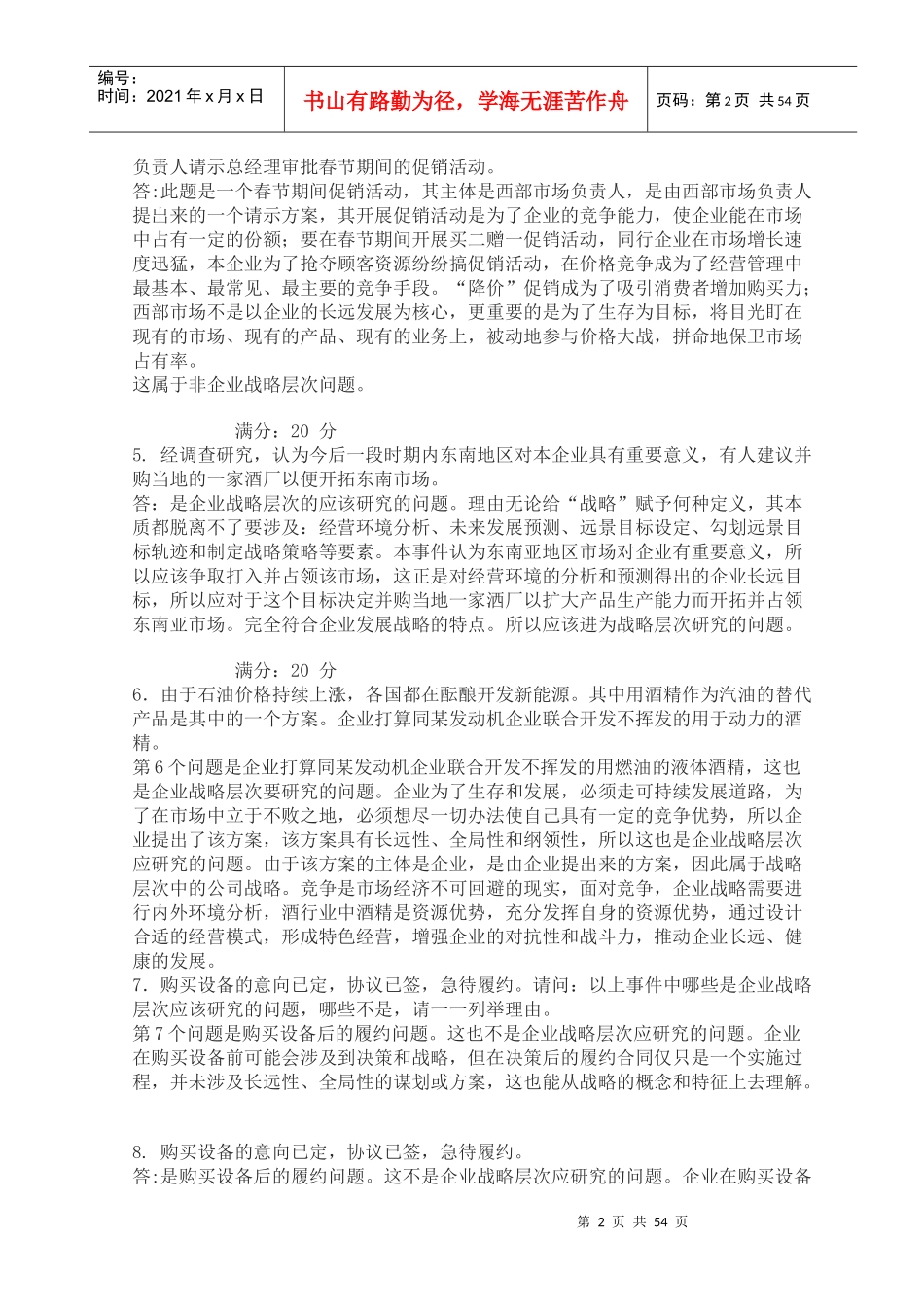 企业战略管理答案_第2页
