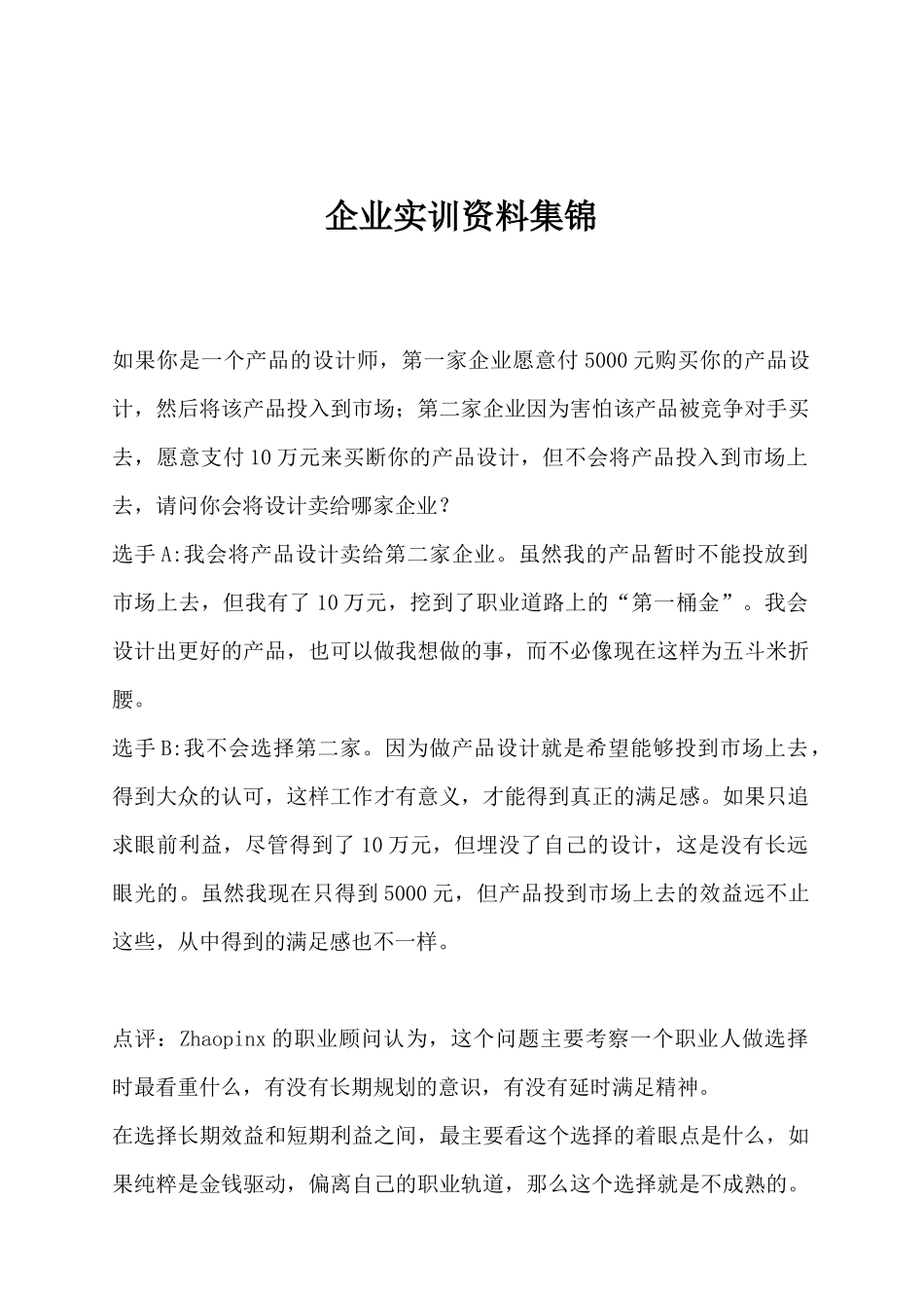 企业实训资料集锦_第1页