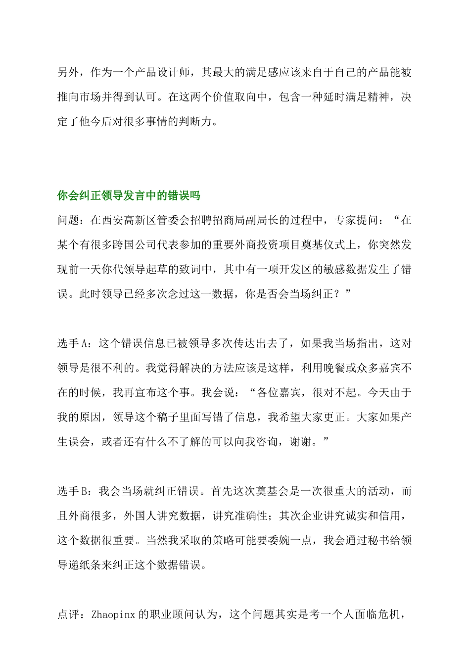 企业实训资料集锦_第2页