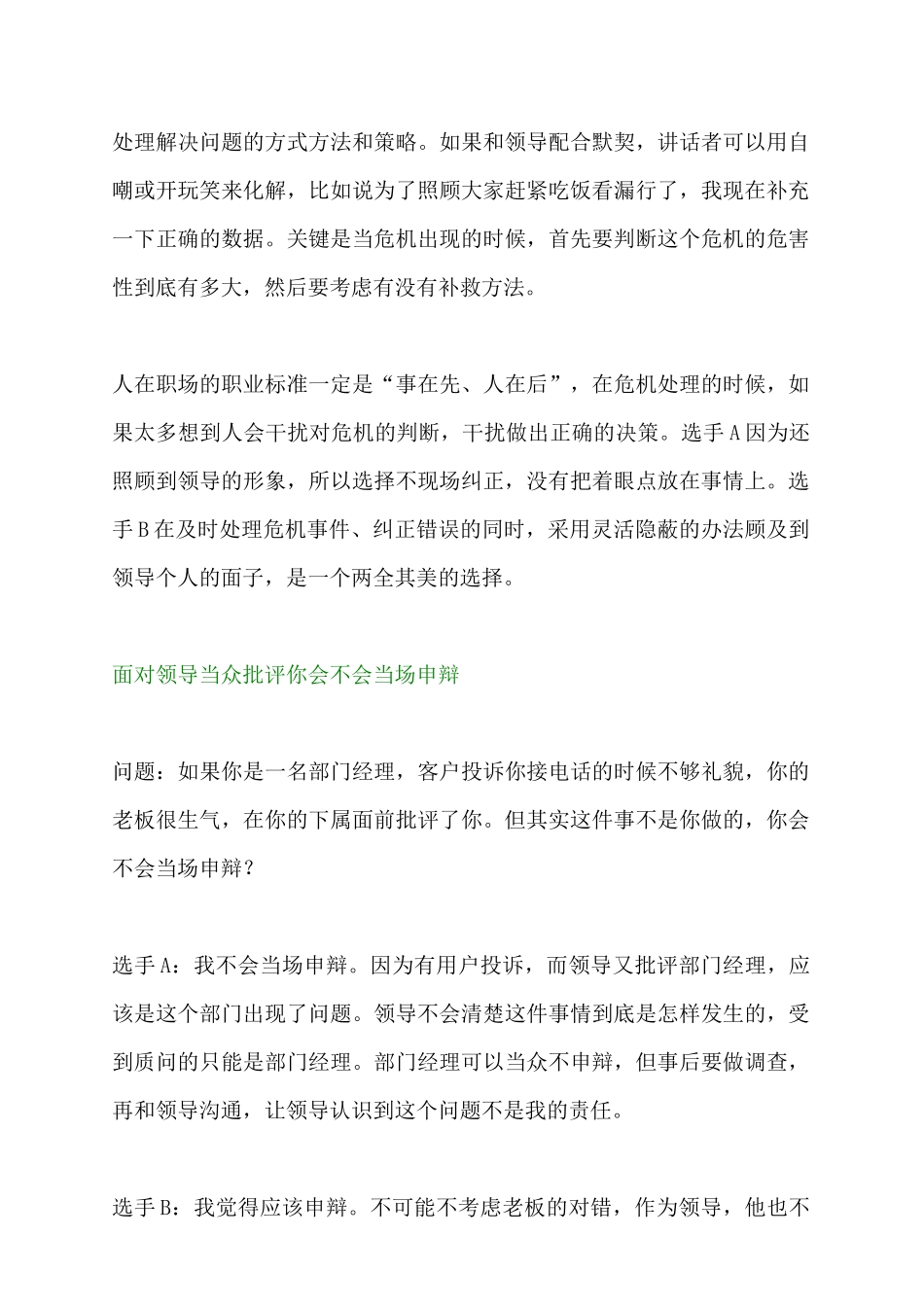 企业实训资料集锦_第3页