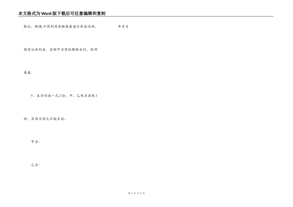 2022公司房屋出租合同样本_第3页