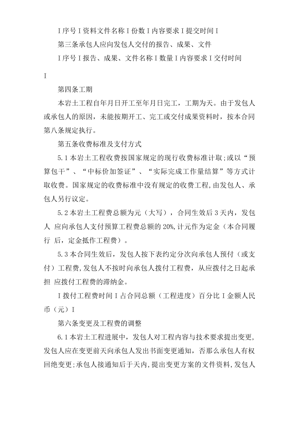 岩土工程勘察合同范本_第2页