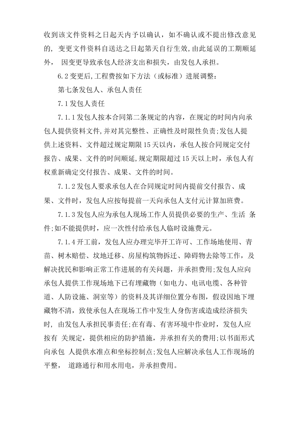 岩土工程勘察合同范本_第3页