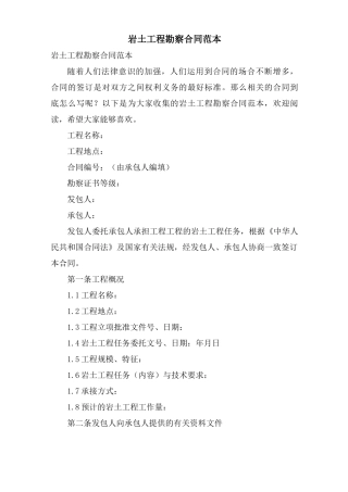 岩土工程勘察合同范本