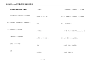 小额民间借款合同范本最新