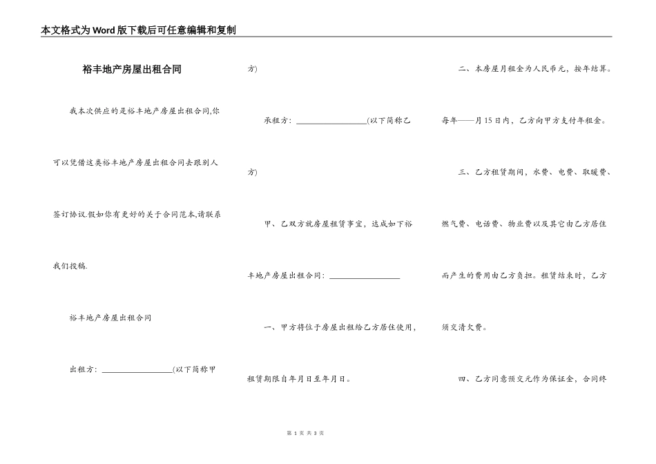裕丰地产房屋出租合同_第1页