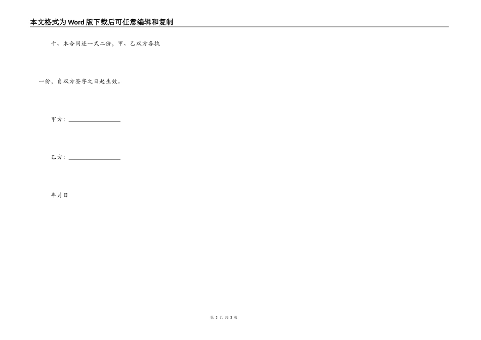 裕丰地产房屋出租合同_第3页