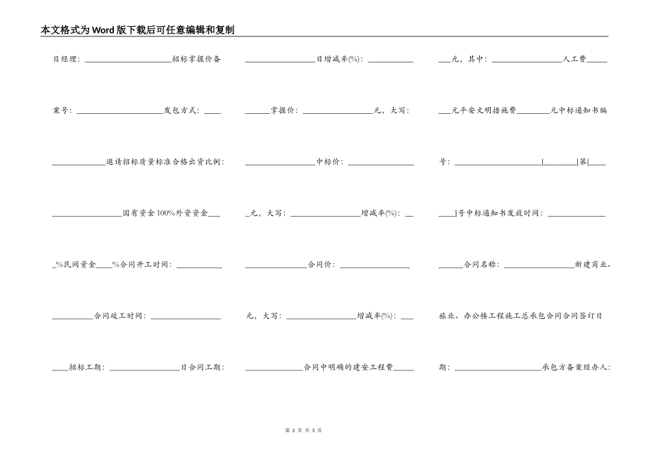 广州市建设工程合同备案表_第2页