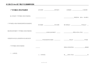 广州市建设工程合同备案表