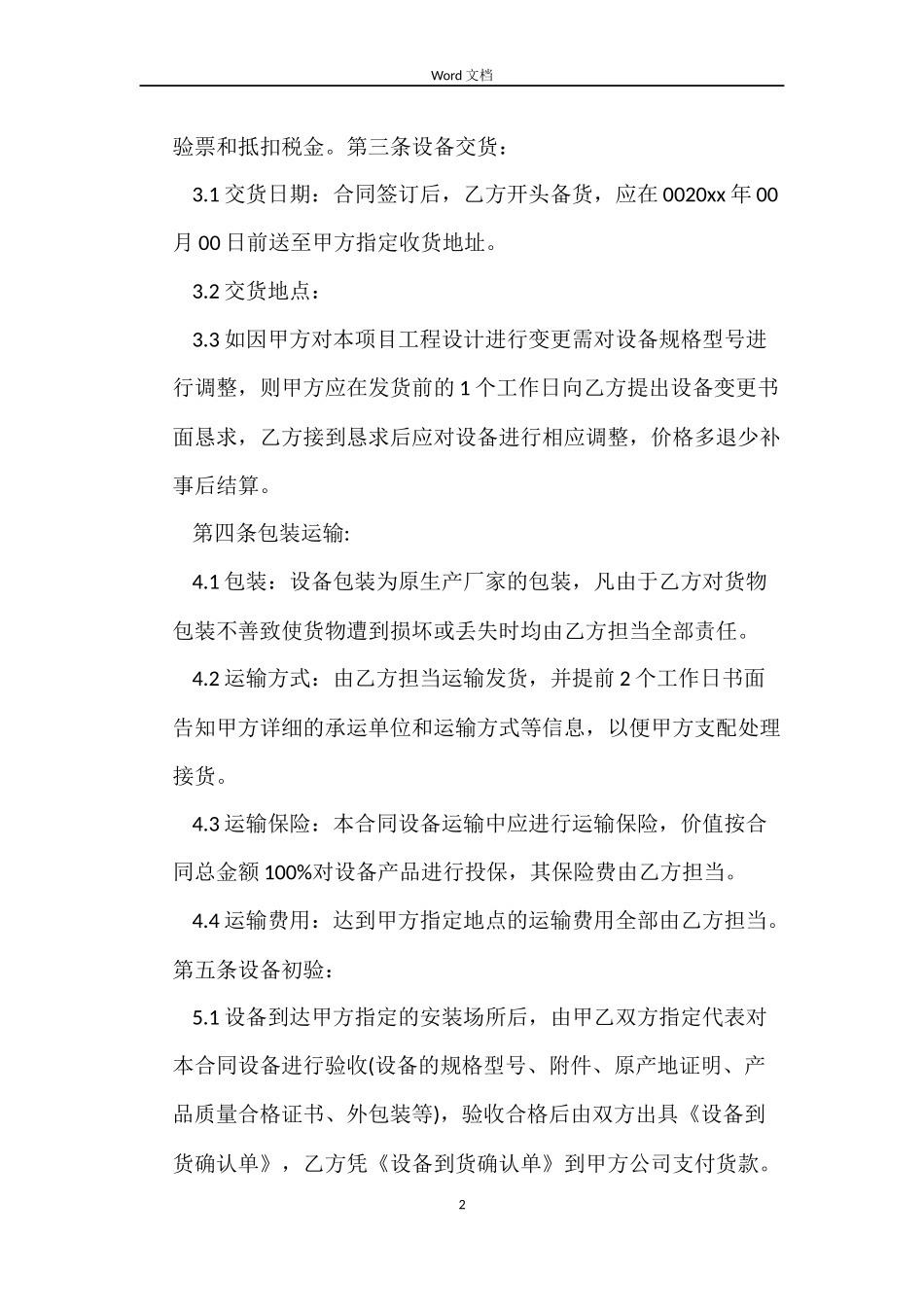 监控设备采购合同_第2页
