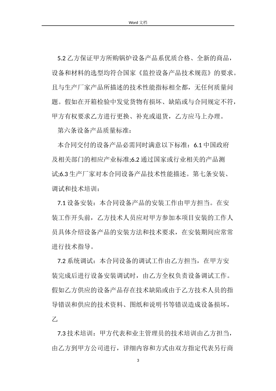 监控设备采购合同_第3页