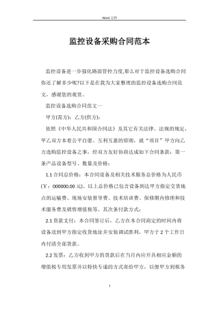 监控设备采购合同