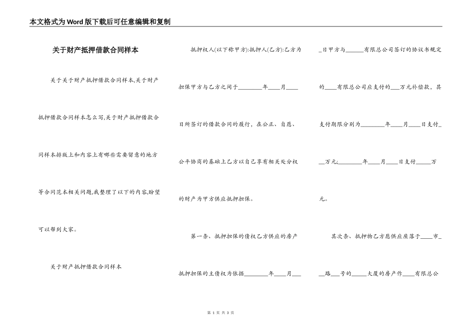关于财产抵押借款合同样本_第1页
