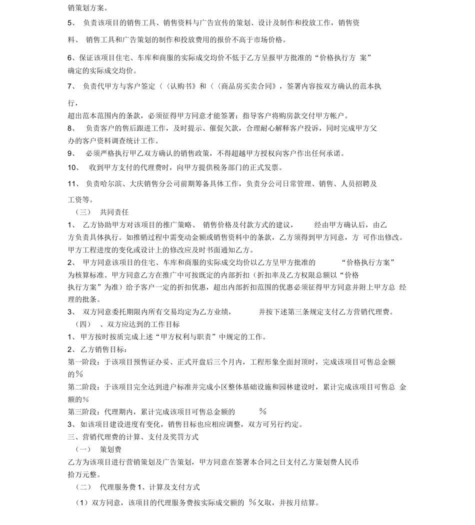 房地产销售代理合同范本93508_第3页