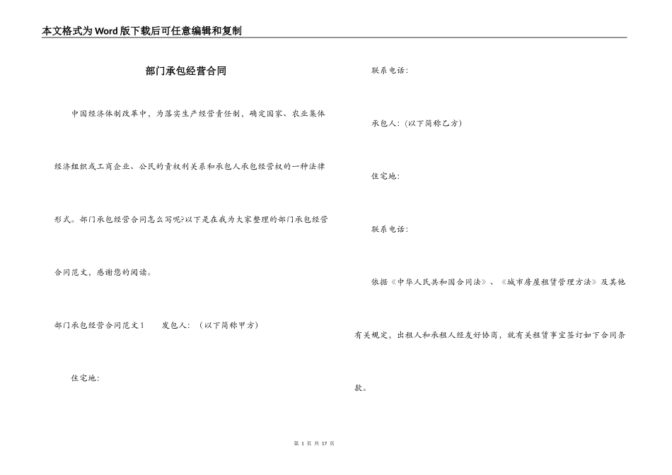 部门承包经营合同_第1页