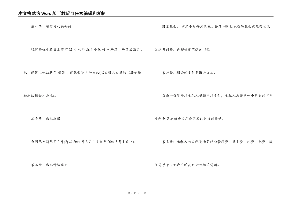 部门承包经营合同_第2页