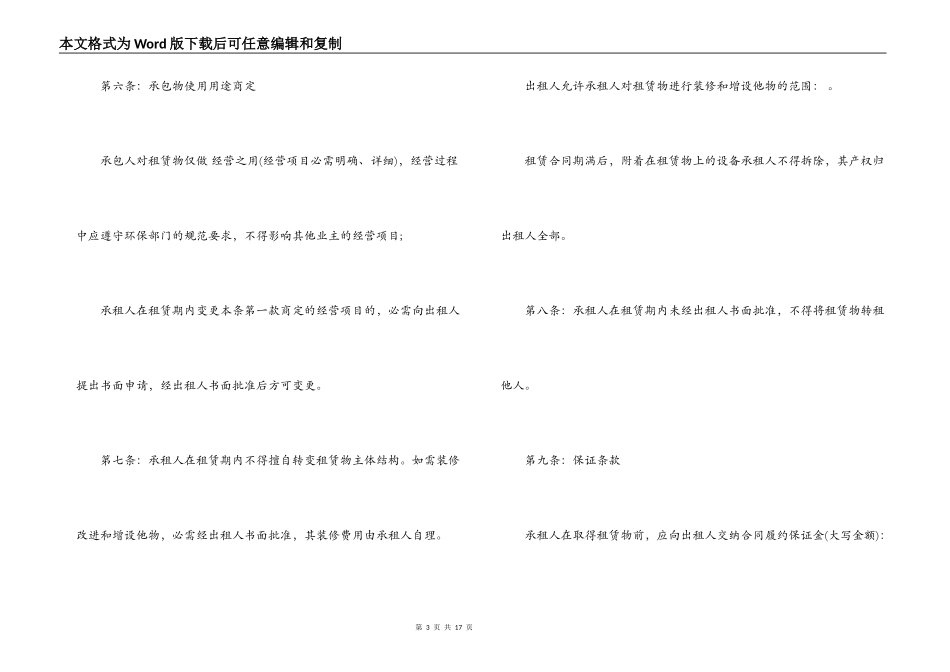 部门承包经营合同_第3页