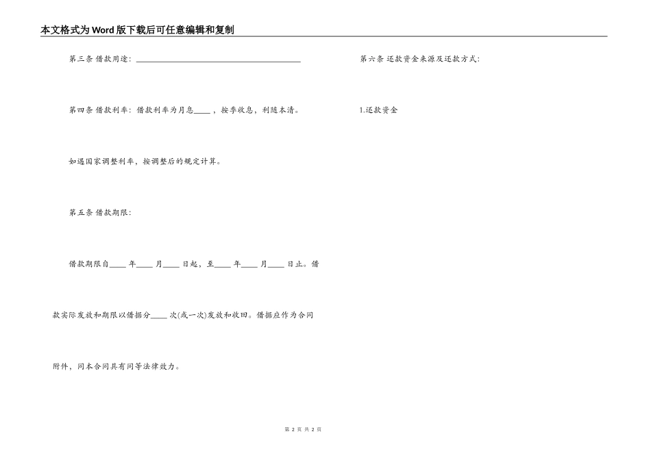 信托资金借款合同书格式范本_第2页