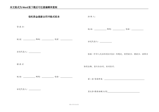 信托资金借款合同书格式范本