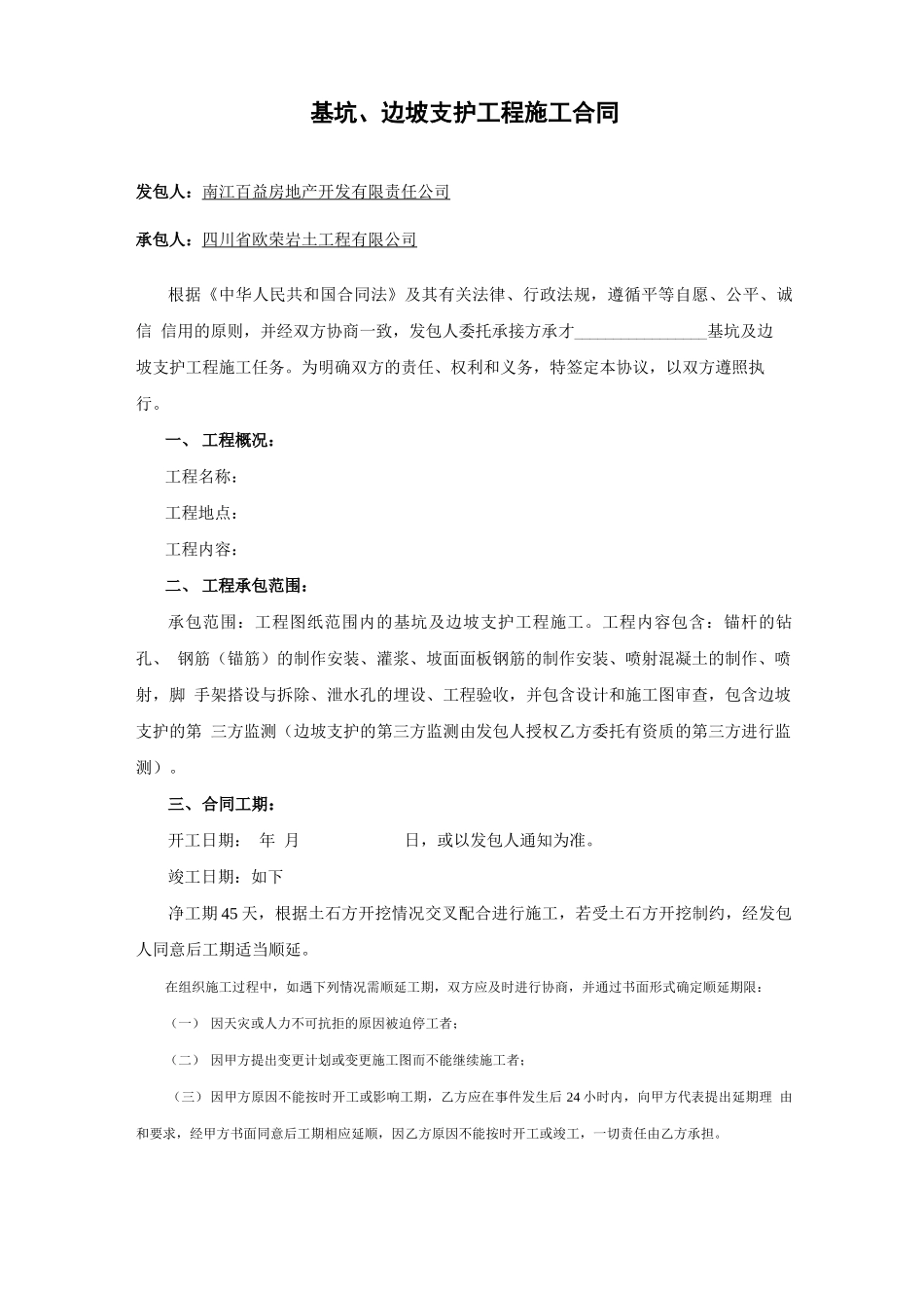 基坑边坡支护工程施工合同_第2页