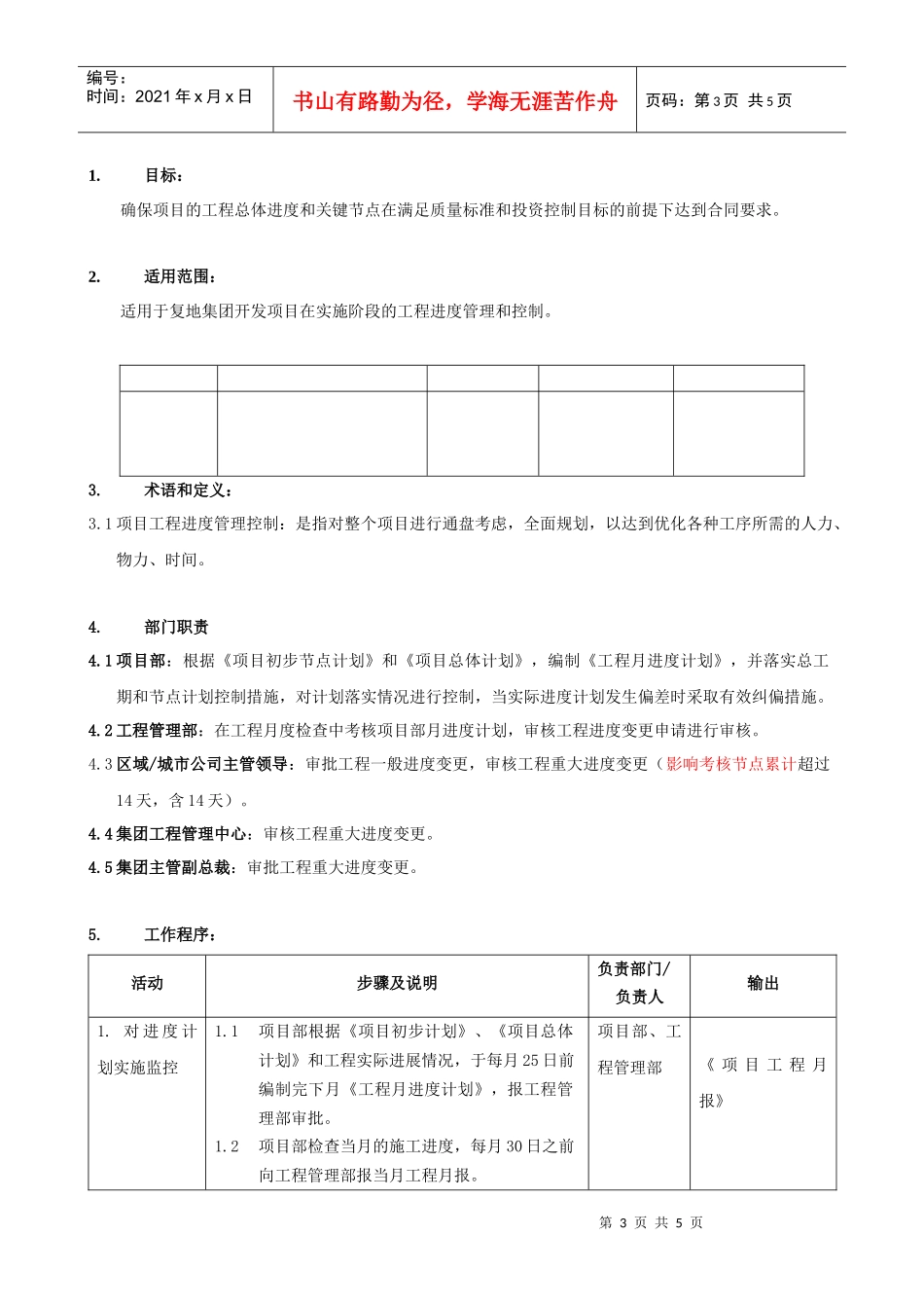 企业工程进度管理流程分析_第3页