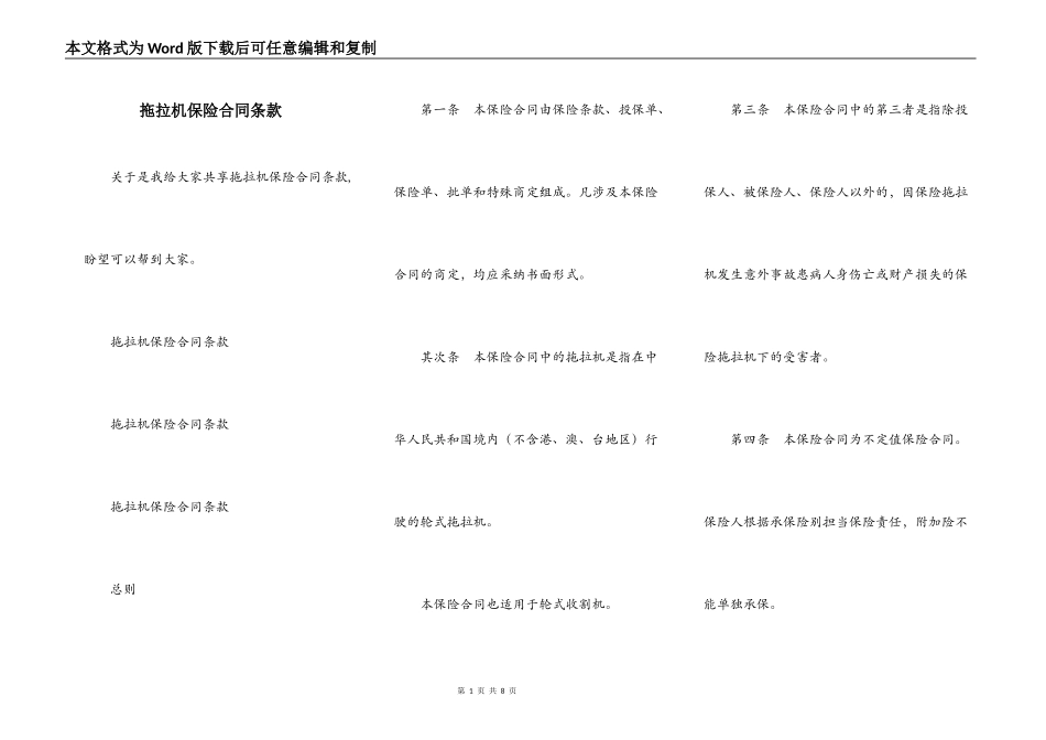 拖拉机保险合同条款_第1页