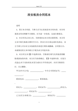 西安租房合同范本