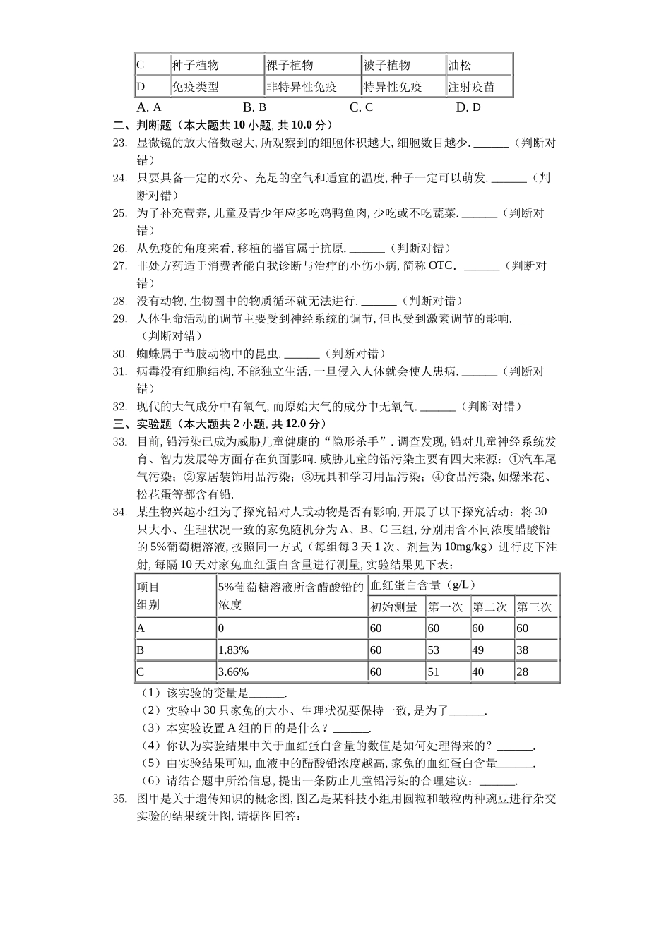 2024年湖南省衡阳市中考生物试卷_第3页