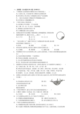 2024年湖南省衡阳市中考生物试卷