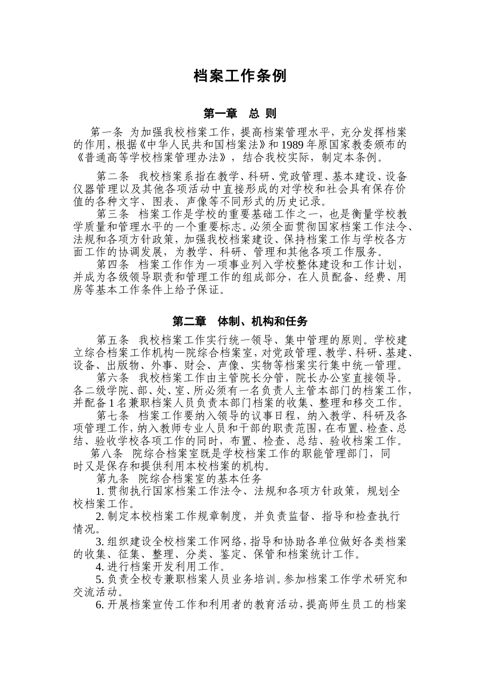 档案工作条例_第1页