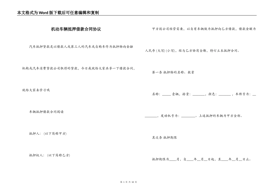机动车辆抵押借款合同协议_第1页