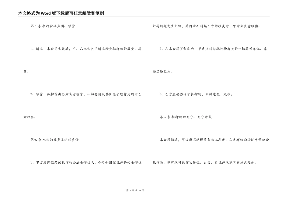 机动车辆抵押借款合同协议_第2页