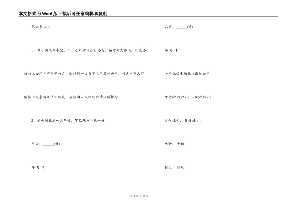 机动车辆抵押借款合同协议_第3页