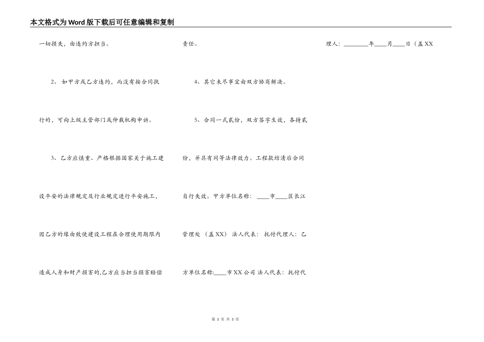 合法的工地工程合同样本_第3页