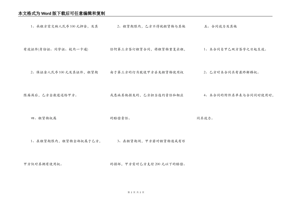 产品租赁合同范本常用版本_第2页