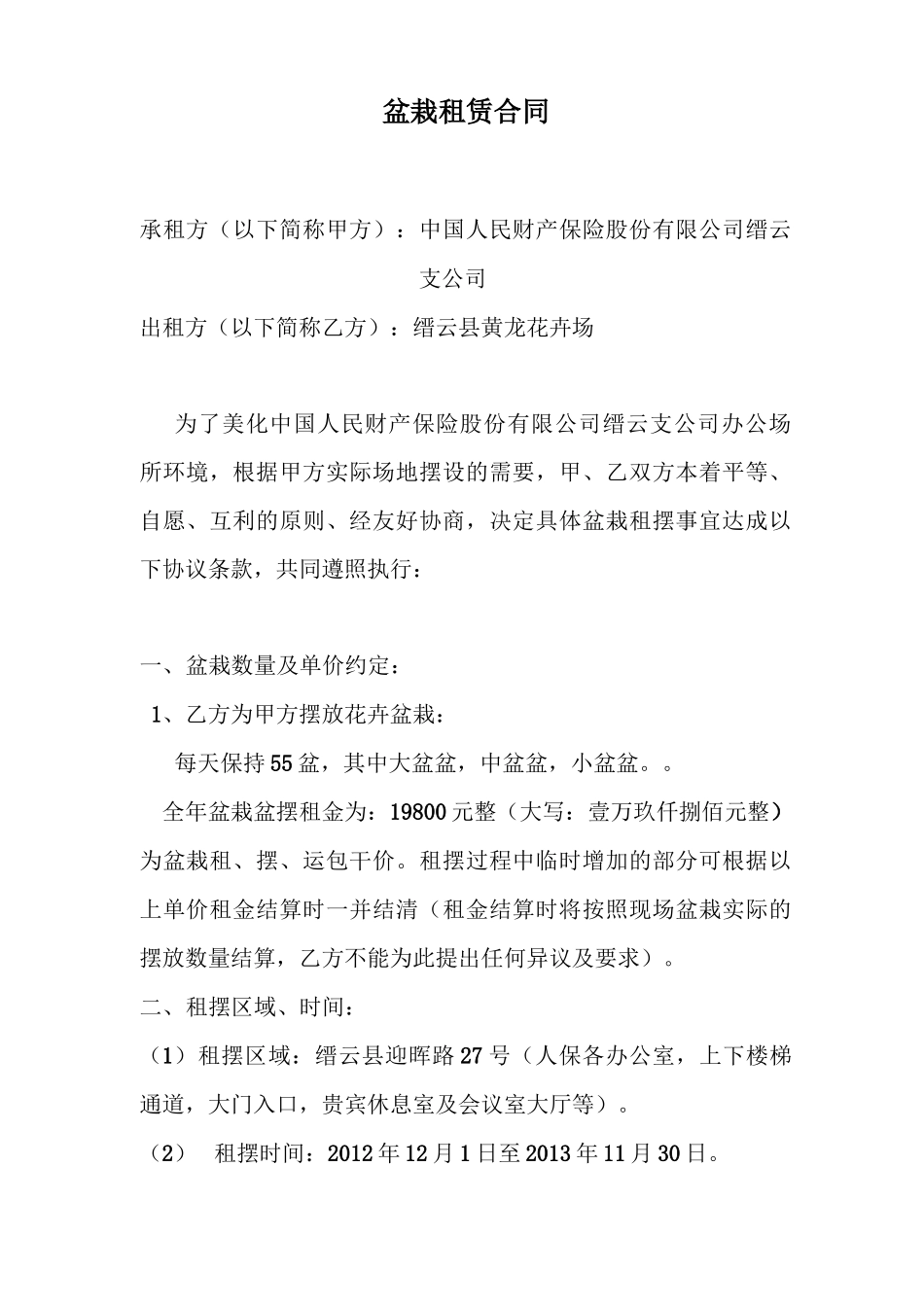 盆栽租赁合同_第1页