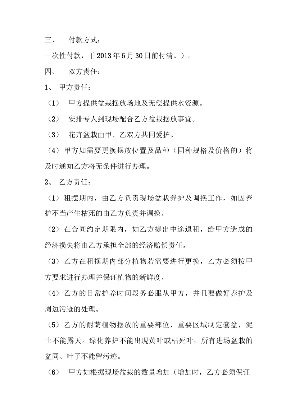 盆栽租赁合同_第2页
