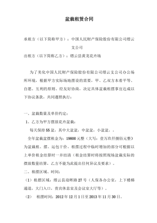 盆栽租赁合同