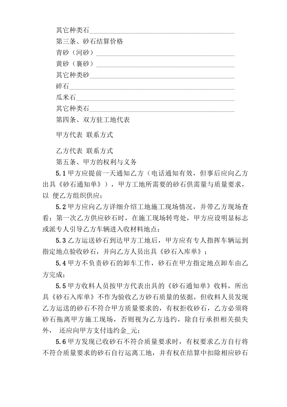 建筑工地砂石供应合同_第2页