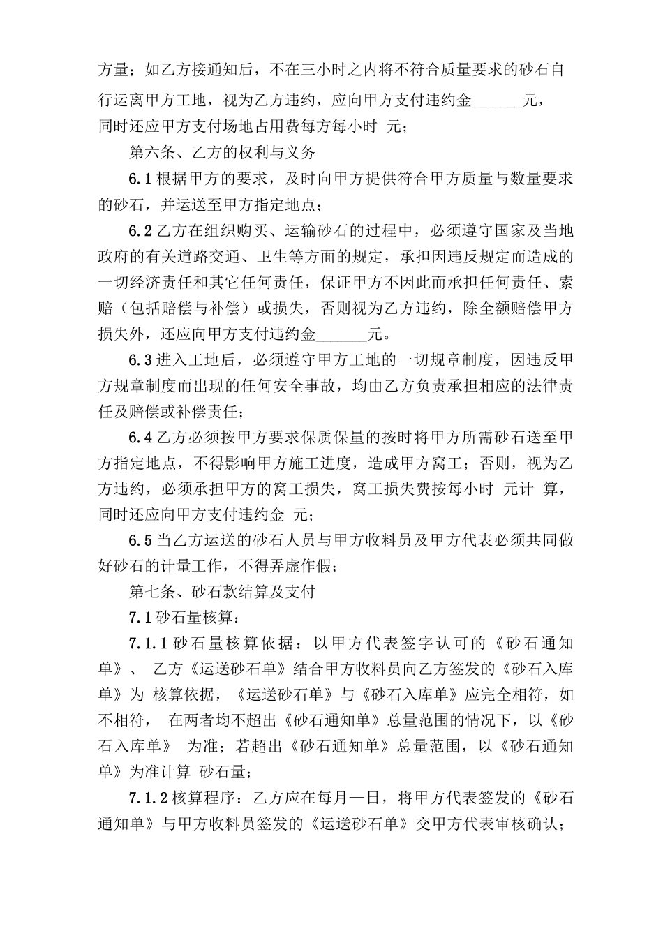 建筑工地砂石供应合同_第3页