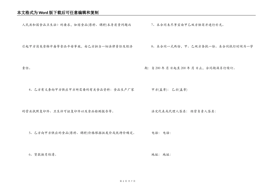 食品长期供货合同范本_第2页