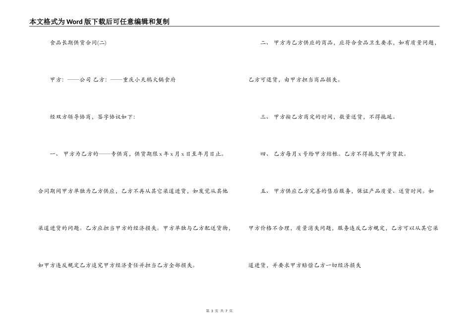 食品长期供货合同范本_第3页