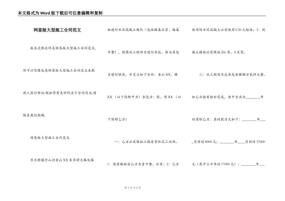 网签版大型施工合同范文_第1页