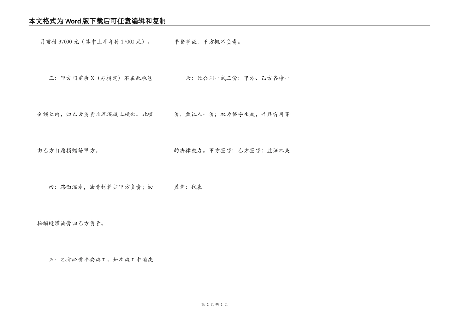 网签版大型施工合同范文_第2页