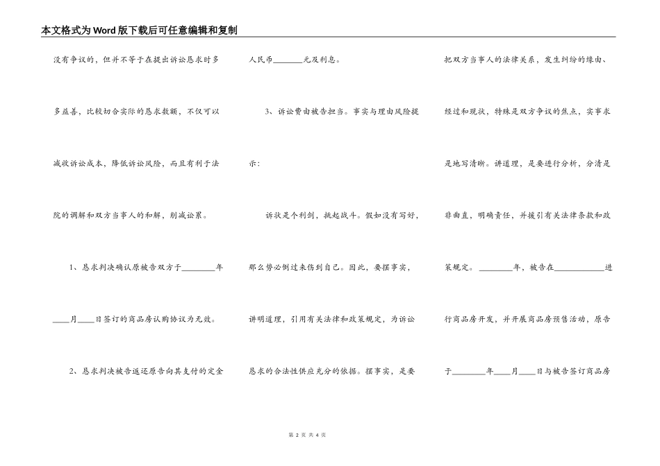 商品房买卖合同纠纷起诉状通用版_第2页