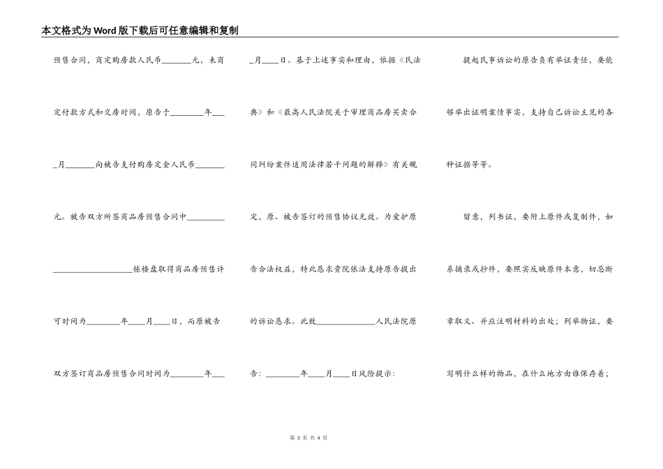 商品房买卖合同纠纷起诉状通用版_第3页